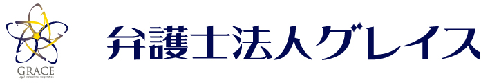 弁護士法人グレイス｜鹿児島県弁護士会