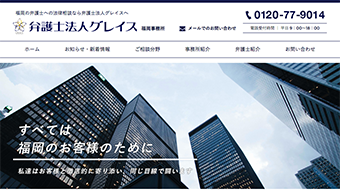 福岡事務所サイト