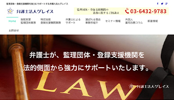 技能実習法相談サイト