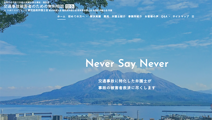 交通事故相談サイト