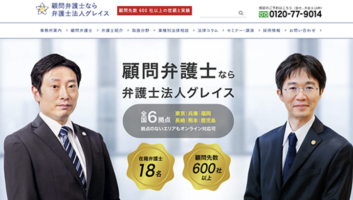 企業法務相談サイト